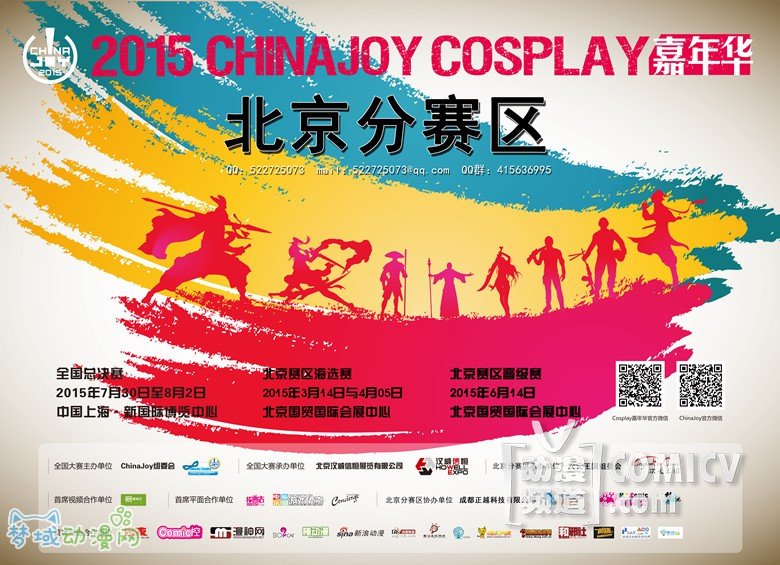 2015ChinaJoy Cosplay껪а췽 ƽ̨